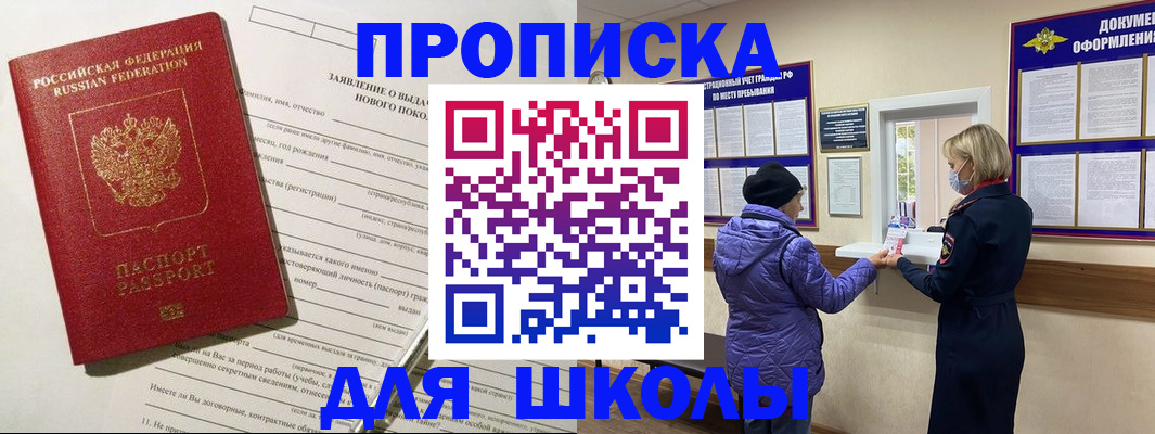 прописка для школы в Калужской области